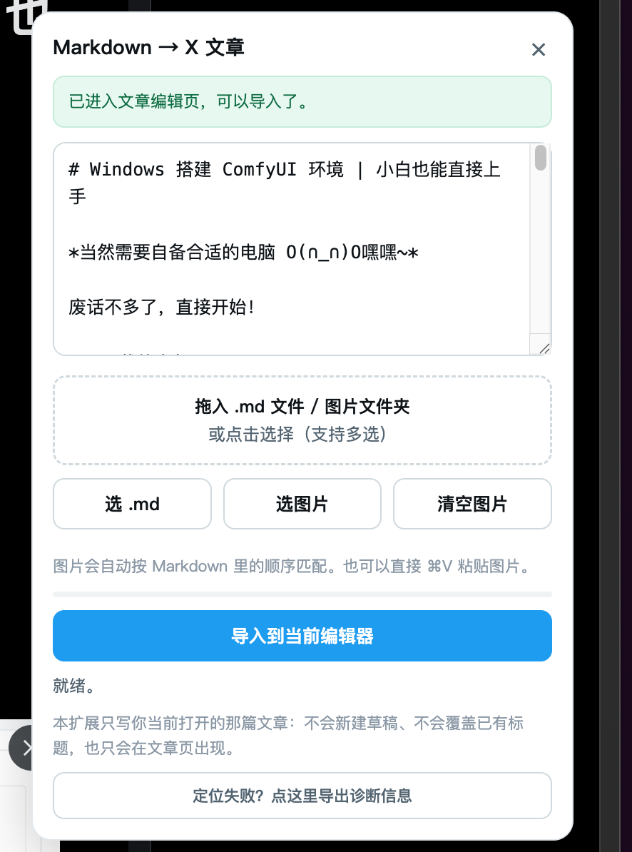 Markdown 转 X 文章插件界面，展示 Markdown 粘贴框和导入按钮